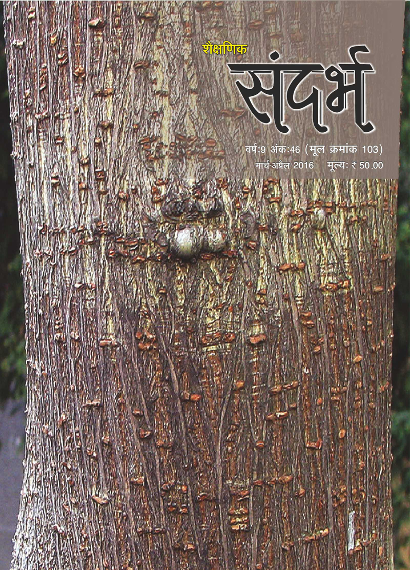 Sandarbh - Issue 103 (March-April 2016)